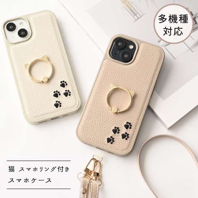 カラー リアケース 猫 スマホリング 【 刺繍 あしあと 】多機種対応 スマホケース スマホショルダー