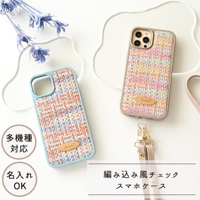 多機種対応 カラー リアケース オーバルプレート 【 編み込み風チェック - クラシック - 】名入れ