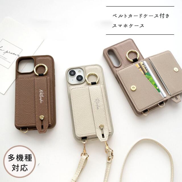 多機種対応 スマホケース カラー リアケース 【 ベルト付き 2つ折り カードケース 名入れ 】