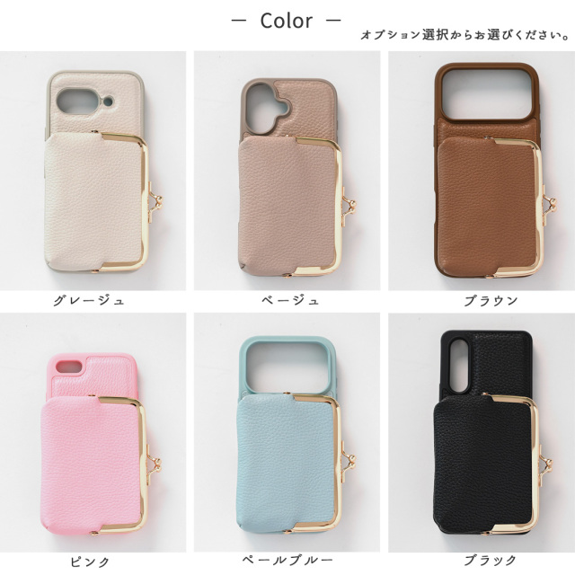多機種対応 カラーリアケース 【 付け替え がま口ポーチ スマホケース 】 