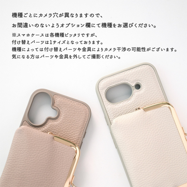 多機種対応 カラーリアケース 【 付け替え がま口ポーチ スマホケース 】 
