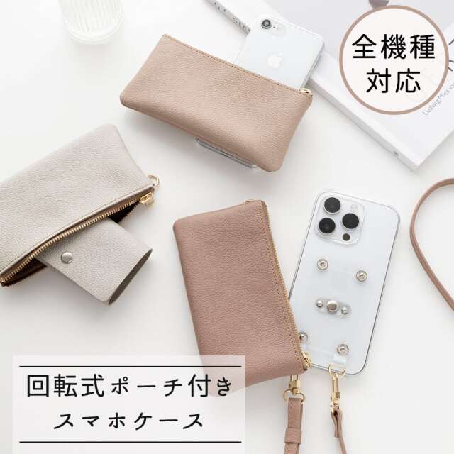 全機種対応 回転式 ロングファスナーポーチ 【 シュリンクレザー × クリア 】 スマホショルダー スタンド機能