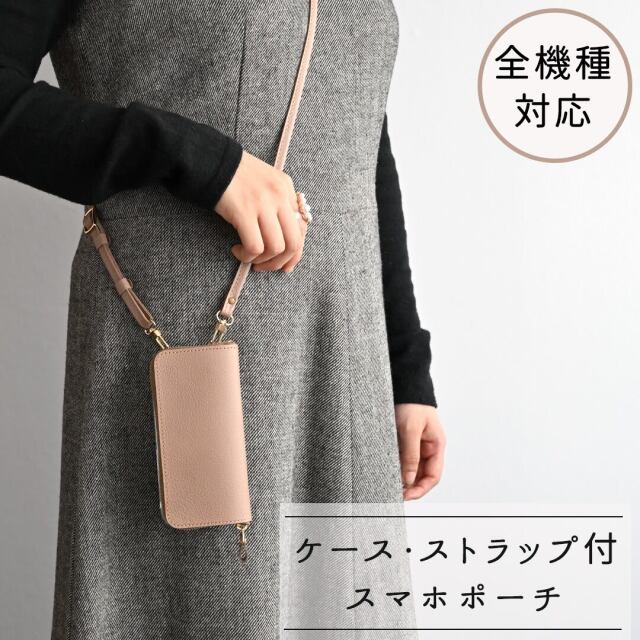 全機種対応 回転式 ラウンドファスナーポーチロング 付 スマホケース 【 シュリンクレザー 】 ストラップ付 送料無料