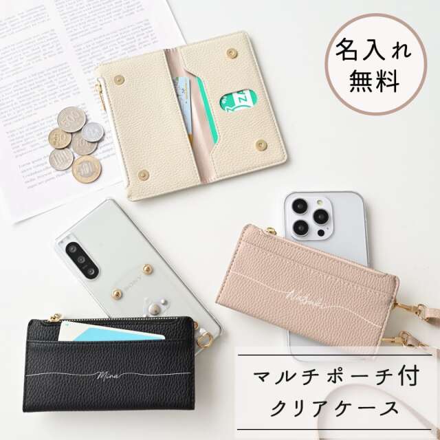 多機種対応 回転式 クリア スマホケース 【 大きなマルチポーチ 名入れ 】 スマホショルダー 名入れ無料