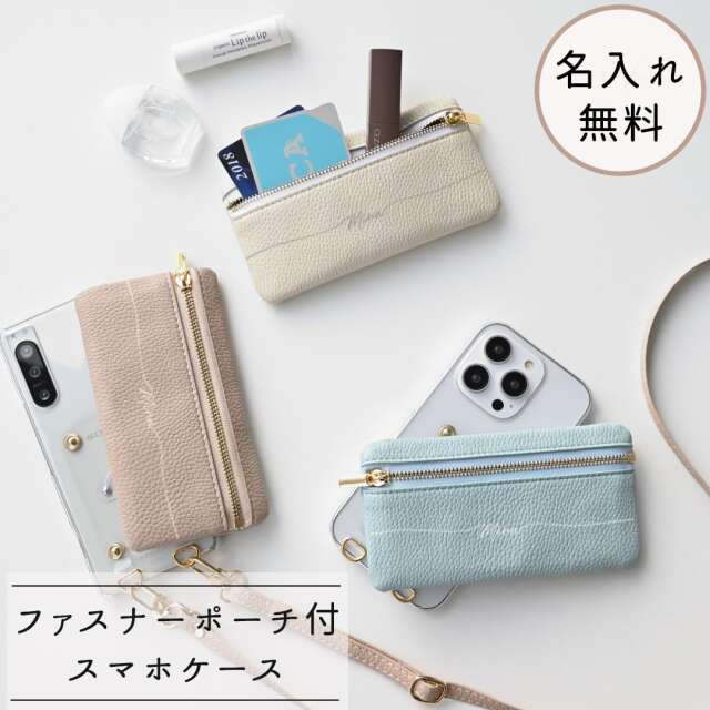 多機種対応 回転式 クリア スマホケース 【 トップファスナーポーチ 名入れ 】 スマホショルダー 財布