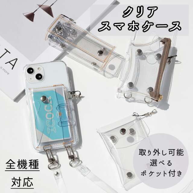 AndroidもOK!! 全機種対応 付け替え式 多機能 スマホケース 【 クリア PVC 】 PVC