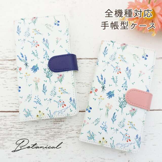 Android対応 全機種対応 スマホケース 手帳型 【 ボタニカル 】 スマホショルダー