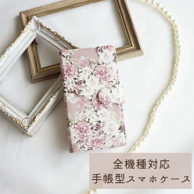 Android対応 全機種対応 スマホケース 手帳型 【 Beautiful Day 】花 スマホカバー スマホショルダー