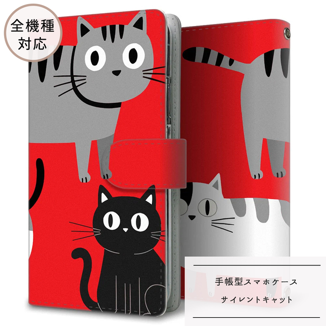 全機種対応 サイレントキャット 手帳型スマホケース 耐衝撃