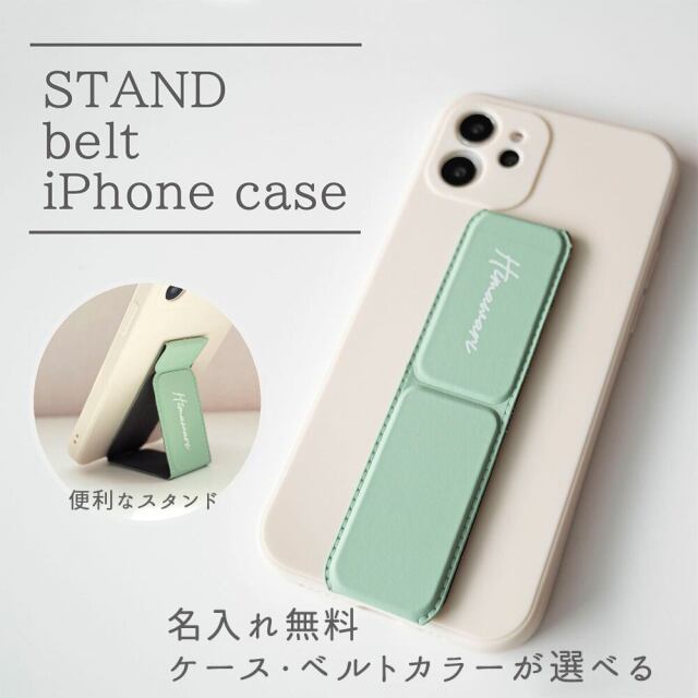 iPhone限定 スマホケース スタンドベルト付き 【 ソフトTPUケース 名入れ 】 ベルト付き 文字入れ 名入れ無料