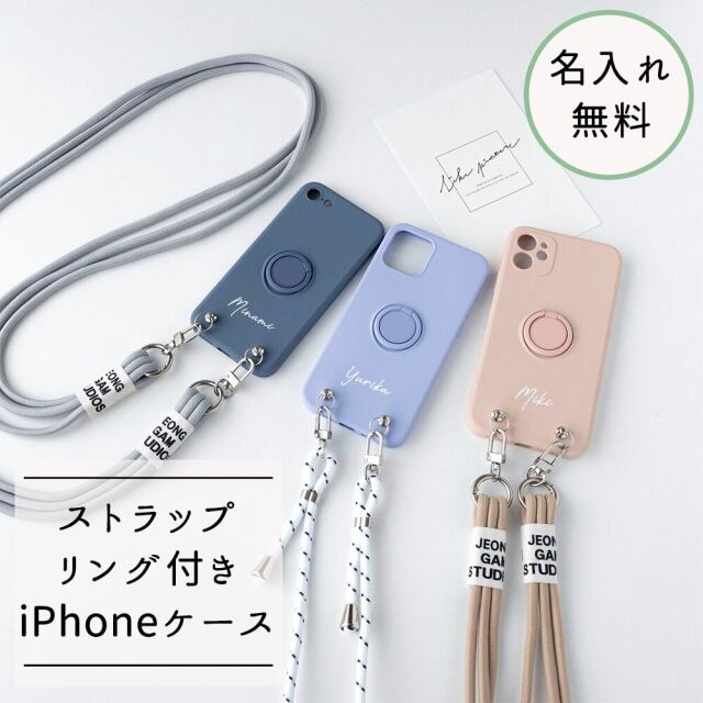 iPhone限定 スマホケース ストラップ付 【 リング付きTPUケース 名入れ 】 スマホショルダー クリア 文字入れ