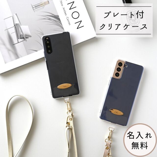 オーバルプレート 【 Android TPUクリアケース 名入れ 】 クリアパーツ付き スマホケース スマホショルダー 名入れ無料