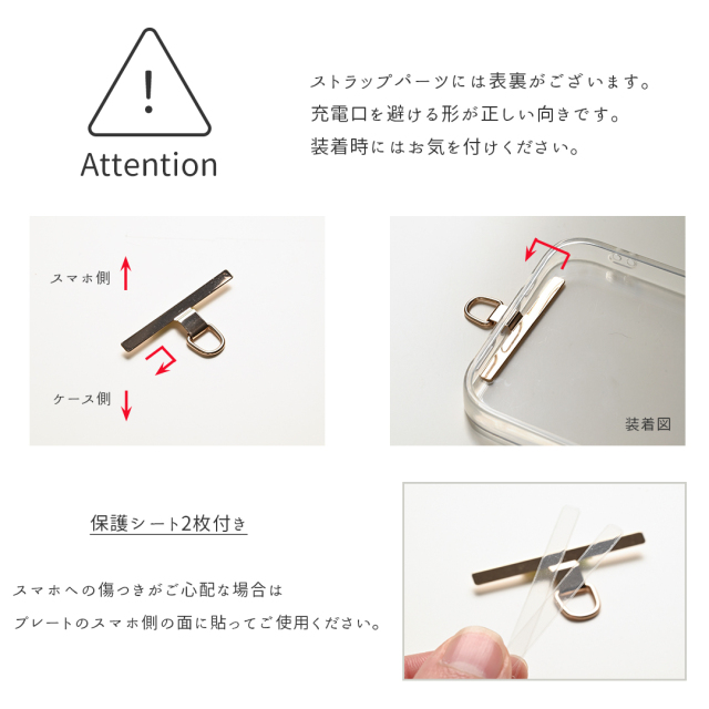 ストラップパーツ注意点