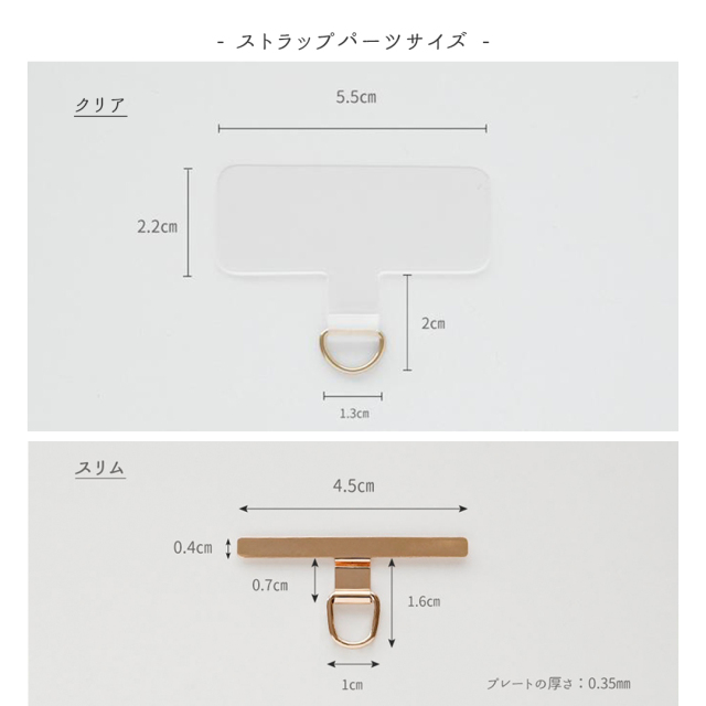 ストラップパーツサイズ