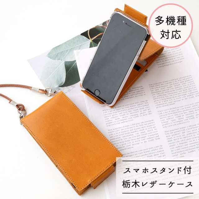 スタンド付スマホケース 栃木レザー 【 縦開き Sジーンズ 】スマホショルダー 本革