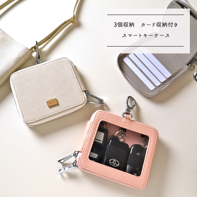 カード収納付きスマートキーケース
