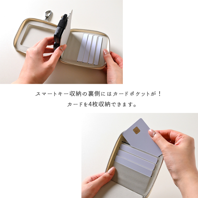 カード収納付きスマートキーケース
