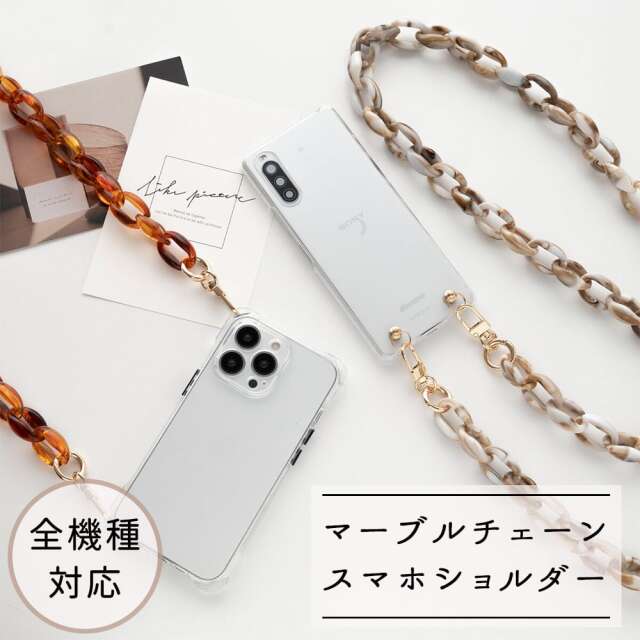 スマホショルダー 【 マーブルチェーン 003】 120cm べっ甲 スマホストラップ ストラップ