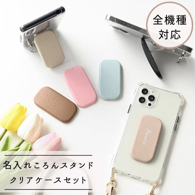 クリアケース ストラップ付 【 名入れ ころん Simple -フェミニン- 】 スマホケース スマホショルダー
