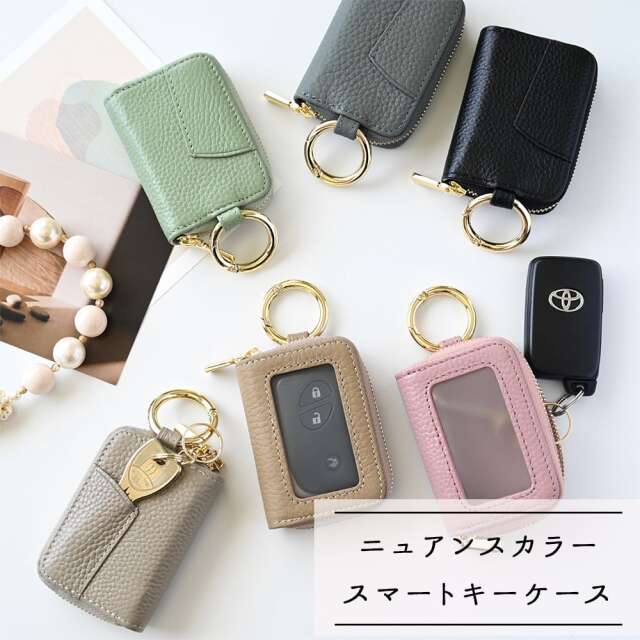 スマートキーケース シングル 【 本革 Nuance 】 くすみカラー ニュアンスカラー 革 レザー