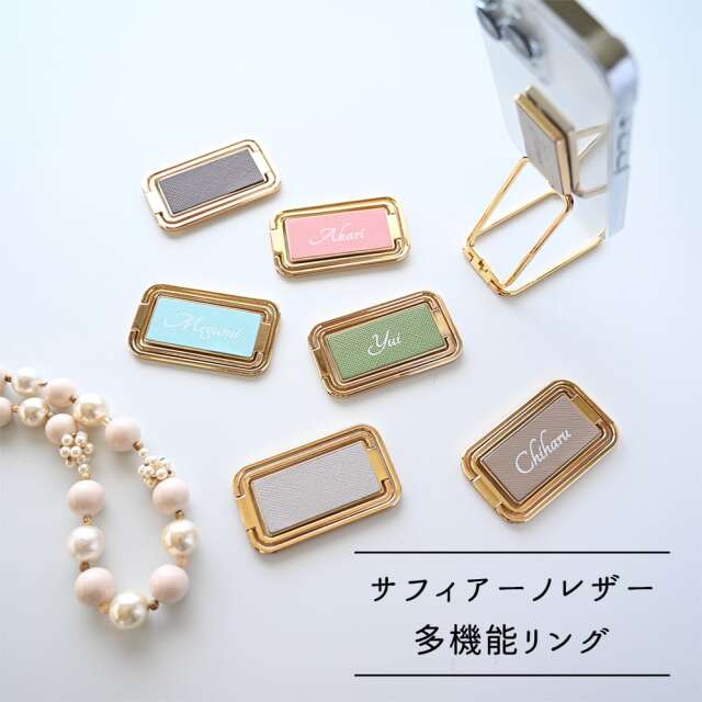多機能リング 名入れ 【 サフィアーノレザー -クラシック- 】 縦動画 横動画 スマホリング スマホスタンド