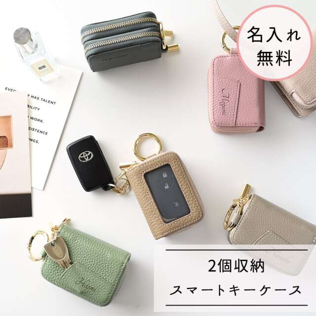 スマートキーケース ダブル 【 本革 Nuance -クラシック- 】 2個 くすみカラー ニュアンスカラー