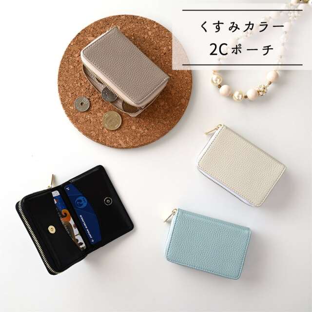 【 2Cポーチ 】 カードポケット ポーチ カードケース 小銭入れ コインケース ミニ財布