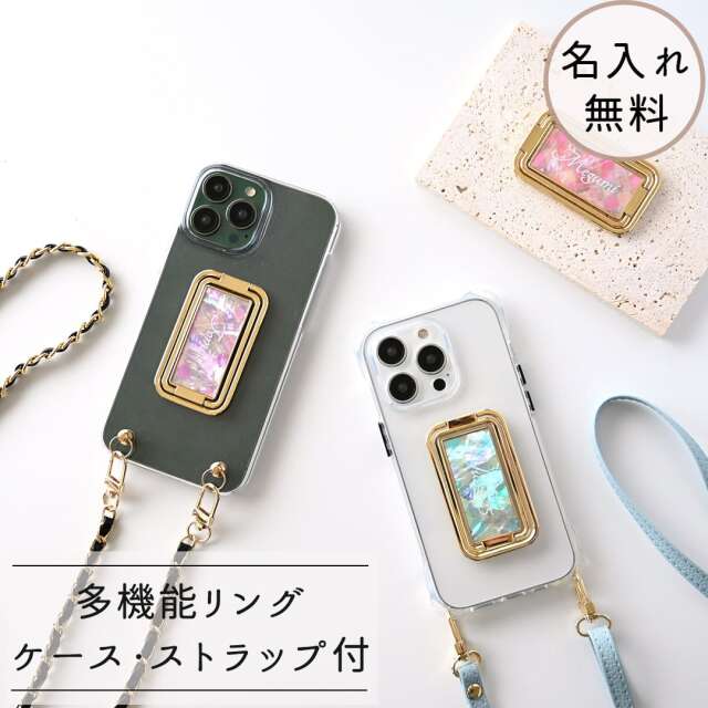 多機能リング クリアケース付 名入れ 【 螺鈿　モロッカンタイル風 -クラシック- 】 ストラップ付