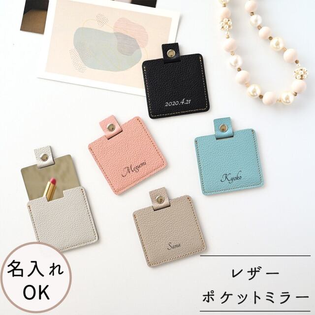 ポケットミラー 名入れ 【 シュリンクレザー -クラシック- 】 鏡
