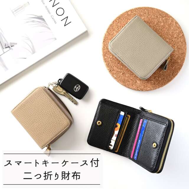 スマートキーケース 二つ折り財布 【 本革 Nuance 】 レザー