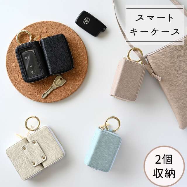 スマートキーケース ダブル マグネットタイプ【 simple 】