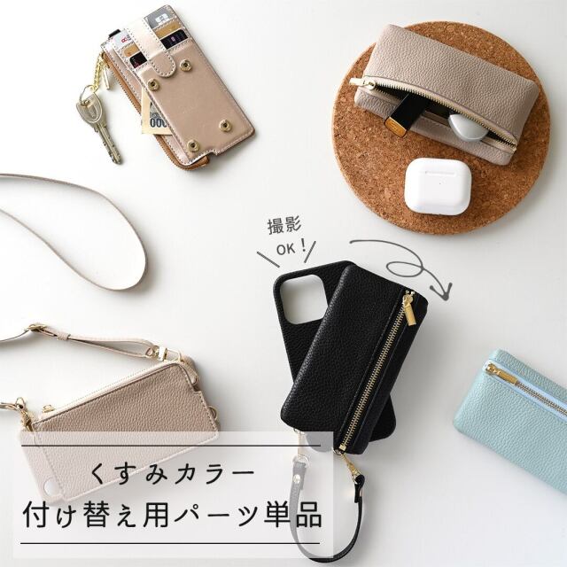 付け替え 回転式スマホケース 【 付け替えBIGパーツ 単品2 】 小物入れ カード入れ コインケース