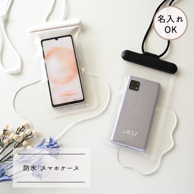 【 防水 スマホ ケース 】 名入れ スマートフォン 水中撮影 お風呂 海水浴