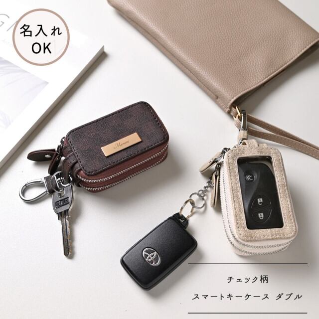 スマートキーケース ダブル 【 フィオレッティ チェック柄 】 名入れ 国内産PVCレザー 抗菌作用 キーケース