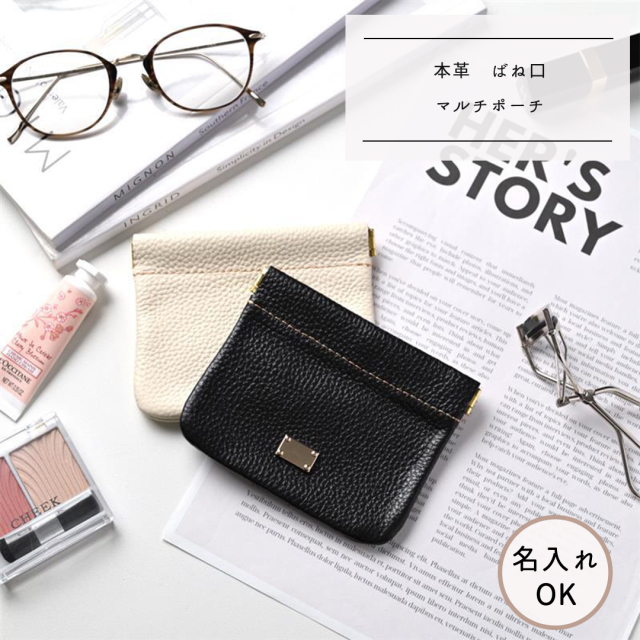 ばね口 マルチポーチ 【 本革 ニュアンス 】