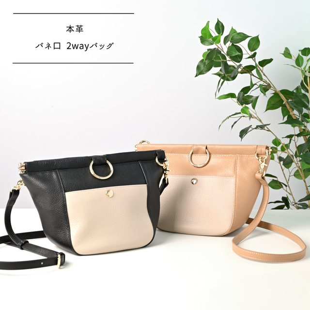 パッと全開！ バネ口2wayバッグ 【 本革 】 ショルダーバッグ