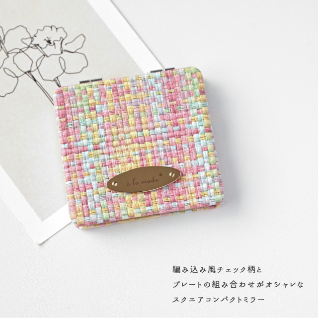 スクエア コンパクトミラー 【 編み込み風チェック パステル - クラシック - 】 