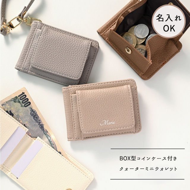 BOX型 コインケース付き クォーターミニウォレット 【 simple - クラシック - 】 名入れ カード入れ コイン 小銭入れ パスケース ストラップ box型小銭入れ