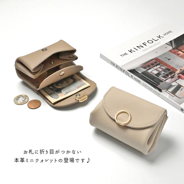 お札が折れない ミニウォレット リングパーツ 【 本革 Nuance 】