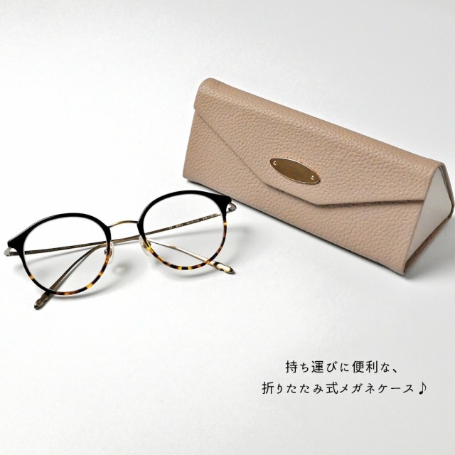 折りたたみ式 メガネケース 【 simple -クラシック- 名入れ 】
