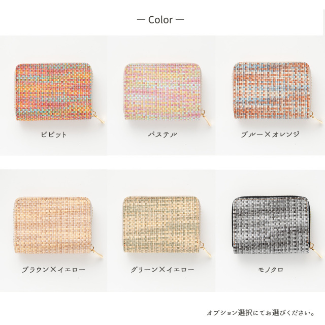 お札が折れない コンパクトウォレット 【 編み込み風チェック 】