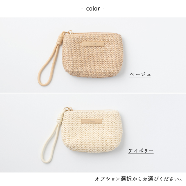 【 かご ファスナーポーチ - クラシック - 】