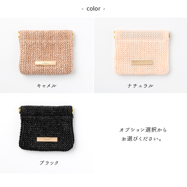 【 かご ばね口ポーチ - クラシック - 】