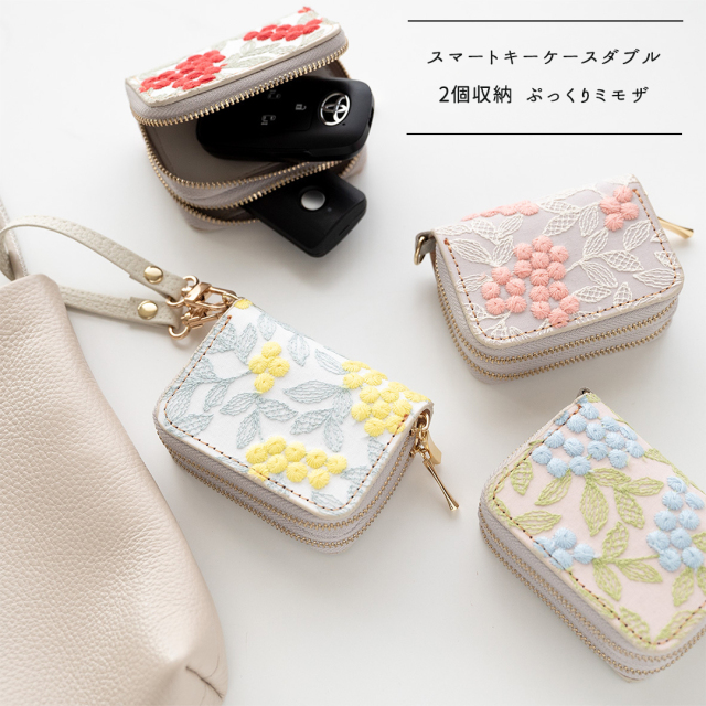 スマートキーケース ダブル 【 ぷっくりミモザ 】