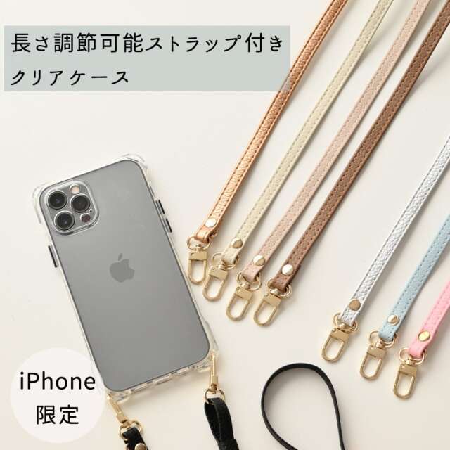 iPhone限定 長さ調整可能 ストラップ付き スマホケース 【 TPUクリアケース 】 スマホショルダー スマホストラップ