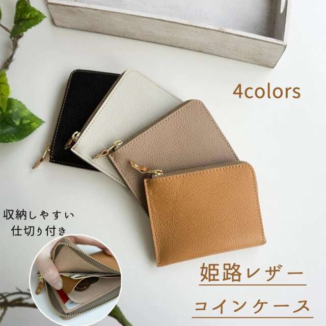 姫路 レザー 【 コインケース  シュリンク 】 国産 本革 財布