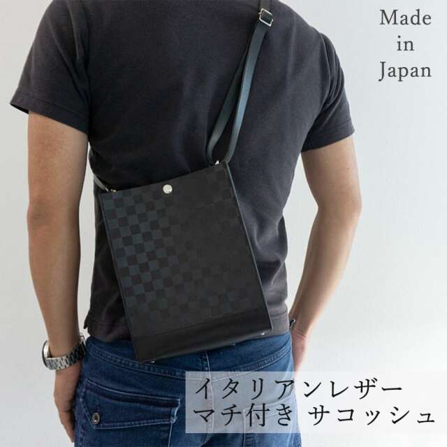 送料無料 【 イタリアンレザー マチ付き サコッシュ - 市松 - 】 革