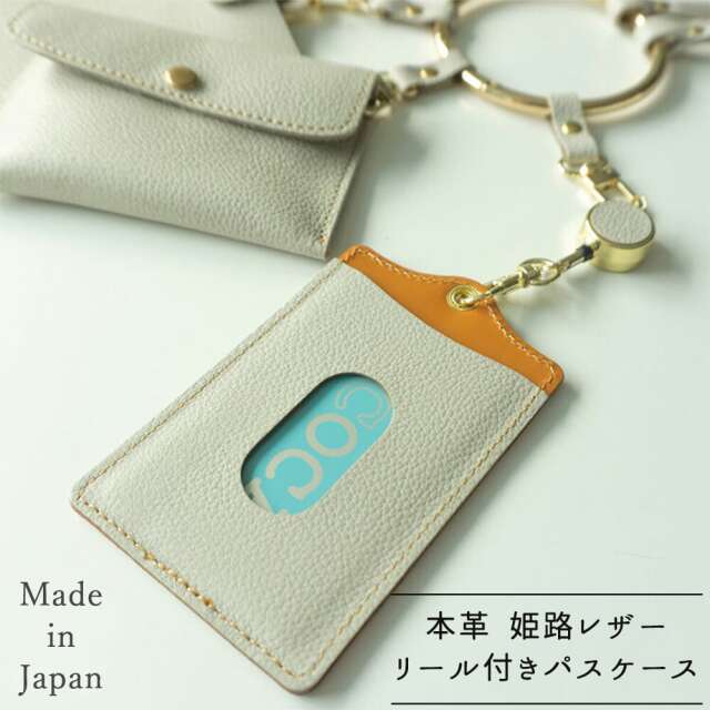 パスケース リール付き 単品 リング ショルダーバッグ用（リング マルチバッグ用）【 シュリンクレザー 】姫路レザー カード スマホショルダー
