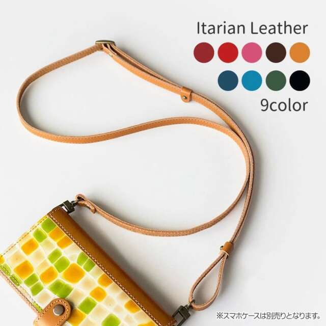 長さ調節可能 ロング ストラップ 【 イタリアンレザー 】 ショルダー ネックストラップ スマホ ストラップ