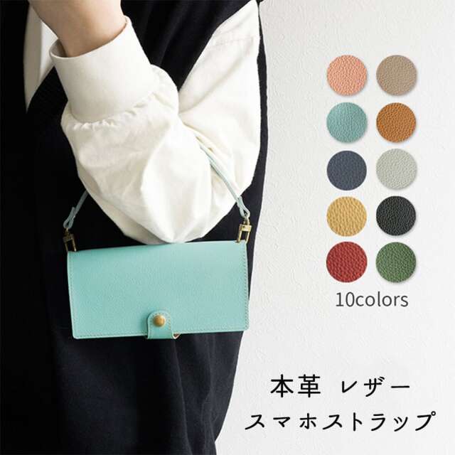 ストラップ ループ 30 【 シュリンクレザー 】 ショートストラップ 姫路レザー 手提げ スマホ